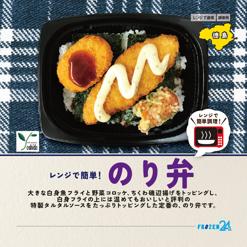 ヨシダ のり弁