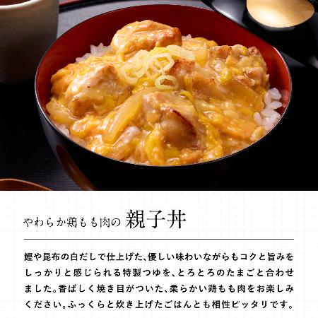 やわらか鶏もも肉の親子丼【日清食品 イーストサイドスクエア】