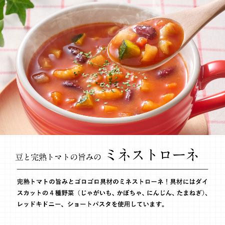 豆と完熟トマトの旨みのミネストローネ【日清食品 イーストサイドスクエア】