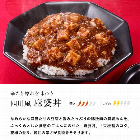 辛さと痺れを味わう四川風麻婆丼【日清食品 イーストサイドスクエア】