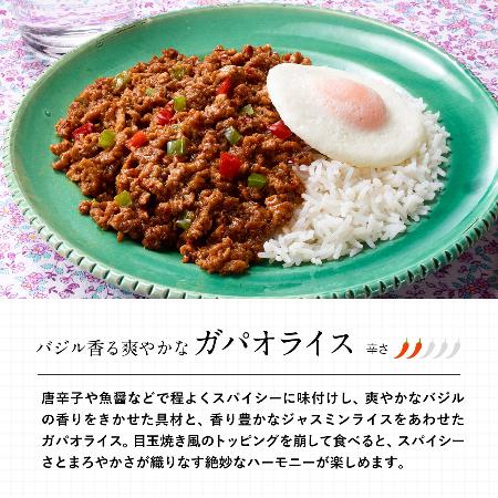 バジル香る爽やかなガパオライス【タワーベーカリー株式会社 越谷工場】