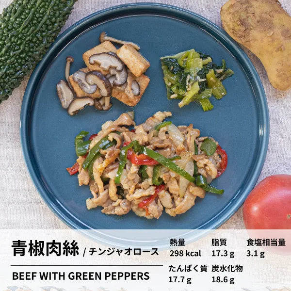 sf 青椒肉絲