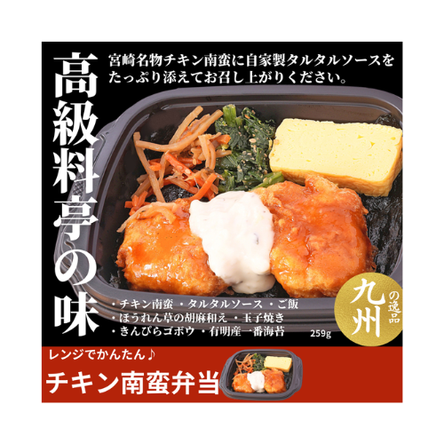 チキン南蛮弁当