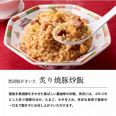 黒胡椒がきいた炙り焼豚炒飯【日清食品 本社】