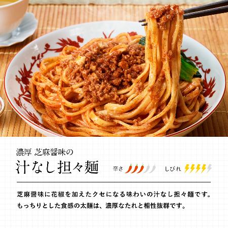 濃厚芝麻醤味の汁なし担々麺【株式会社富士精工】