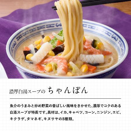濃厚白湯スープのちゃんぽん【日清食品 イーストサイドスクエア】