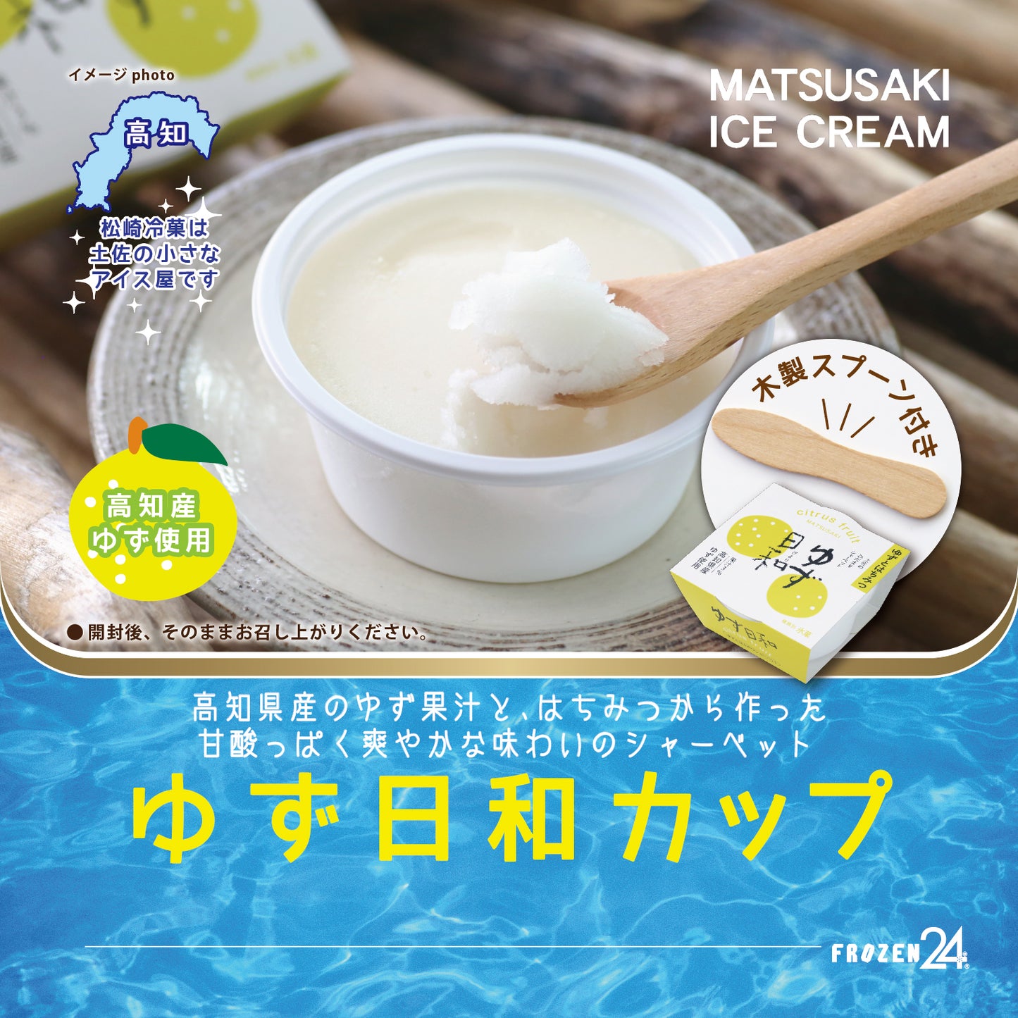 松崎冷菓 ゆず日和カップ スプーン付