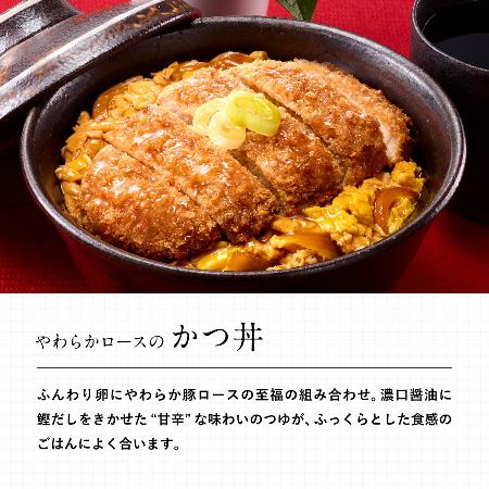 【展示会用サンプル】やわらかロースのかつ丼【日清食品 本社】