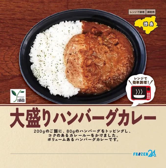 ヨシダ 大盛りハンバーグカレー