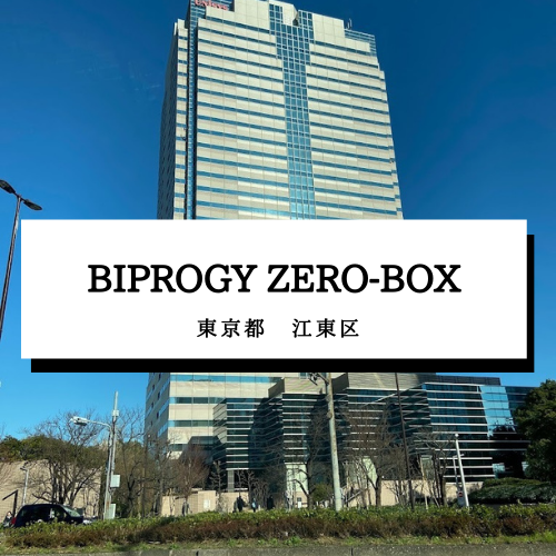 【BIPROGY ZERO-BOX】東京