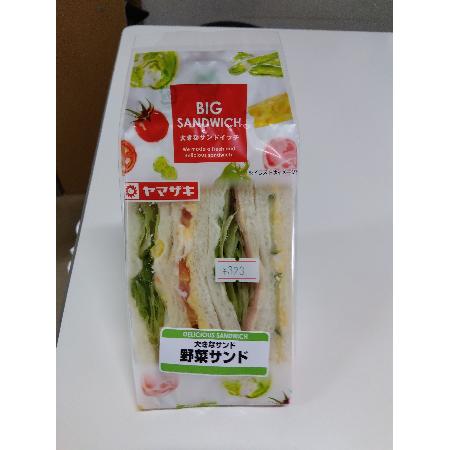 野菜サンド【国家公務員共済組合連合会　吉島病院】