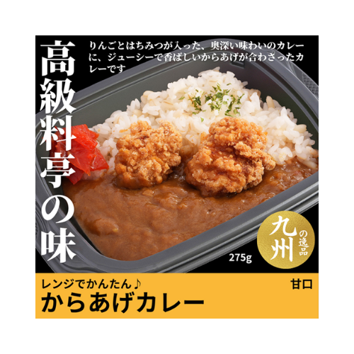 からあげカレー甘口