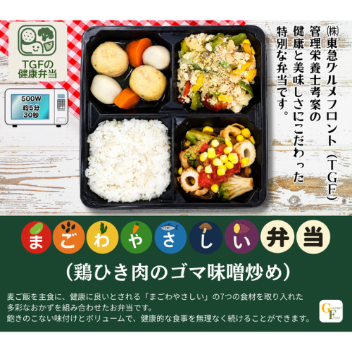 まごわやさしい弁当 鶏ひき肉のゴマ味噌炒め【東急グルメフロント　本社（冷凍）】