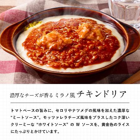 濃厚なチーズが香るミラノ風チキンドリア【タワーベーカリー株式会社　越谷工場】