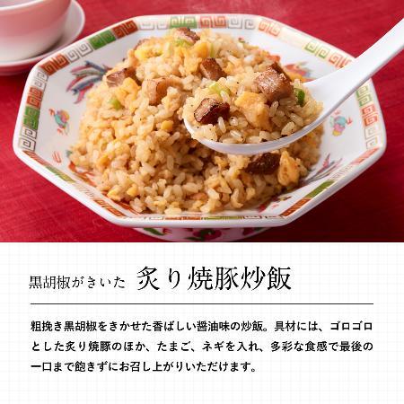 黒胡椒がきいた炙り焼豚炒飯【日清食品　イーストサイドスクエア】