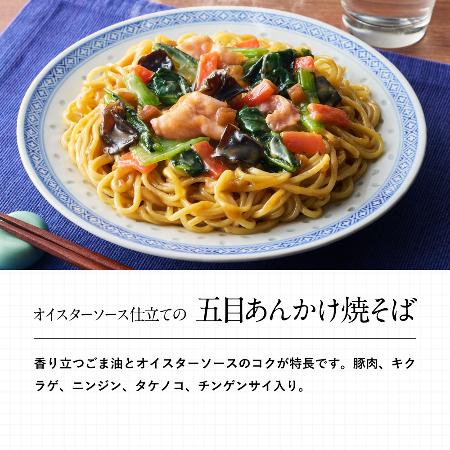 オイスターソース仕立ての五目あんかけ焼そば【社会福祉法人康保会 康保会玉淀園】