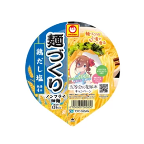 麺づくり 鶏だし塩　87ｇ　五等分の花嫁