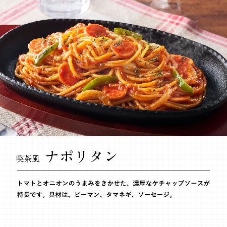 喫茶風ナポリタン【日清食品　イーストサイドスクエア】