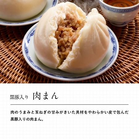 黒豚入り肉まん【タワーベーカリー株式会社　越谷工場】