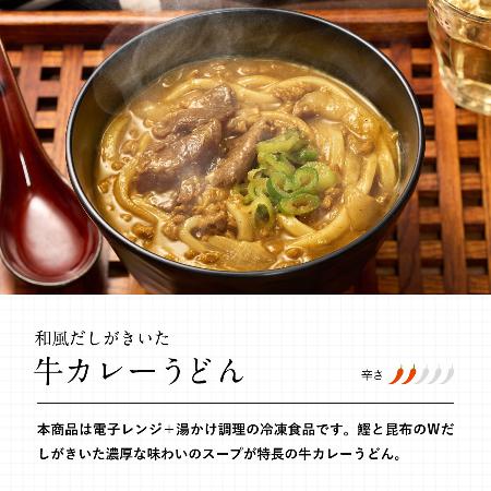 和風だしがきいた牛カレーうどん【日清食品　イーストサイドスクエア】