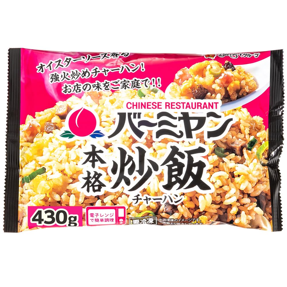 バーミヤン 本格炒飯