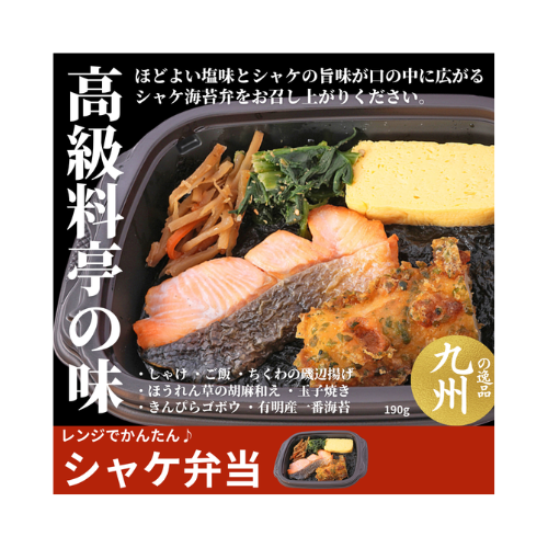 シャケのり弁当