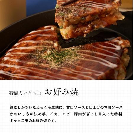 特製ミックス玉 お好み焼【日清食品　イーストサイドスクエア】