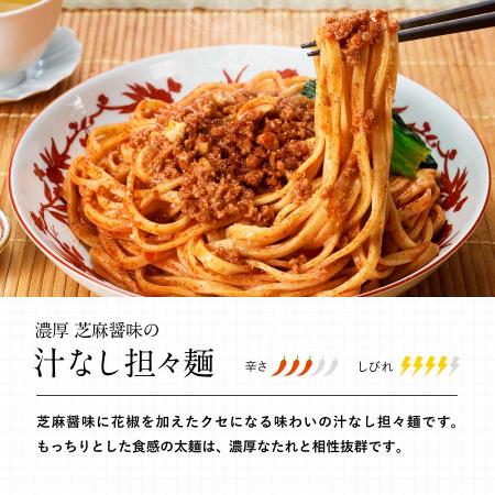 濃厚芝麻醤味の汁なし担々麺【日清食品　本社】