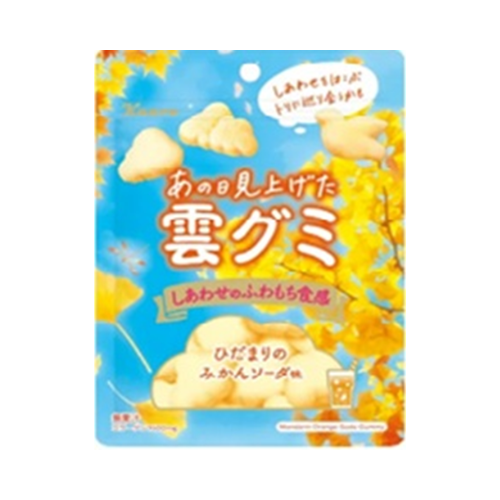 あの日見上げた雲グミ