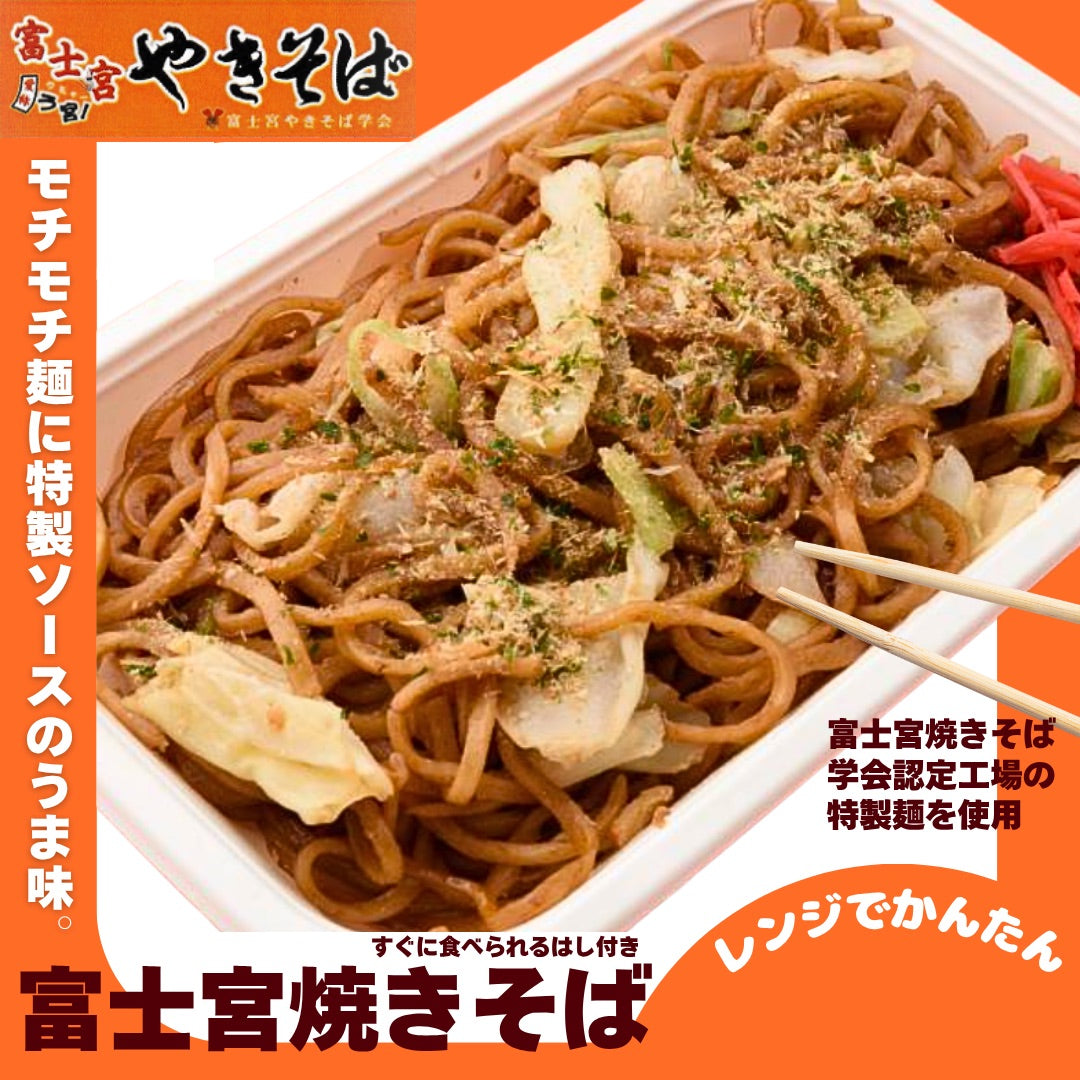 富士宮焼きそばフードトレイ＆はし付き