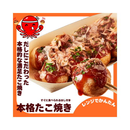 本格たこ焼き【フードトレイ＆はし付き】