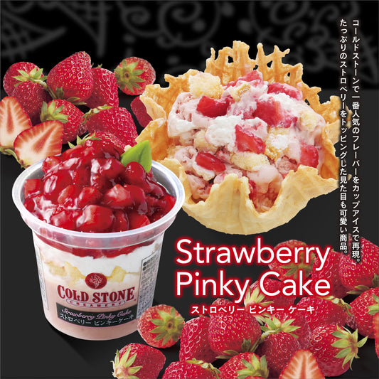 コールドストーンパフェアイスストロベリーピンキーケーキ