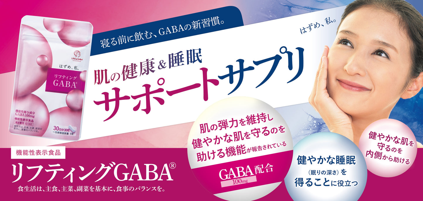 リフティングGABA