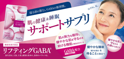リフティングGABA