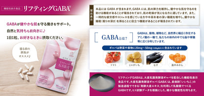 リフティングGABA