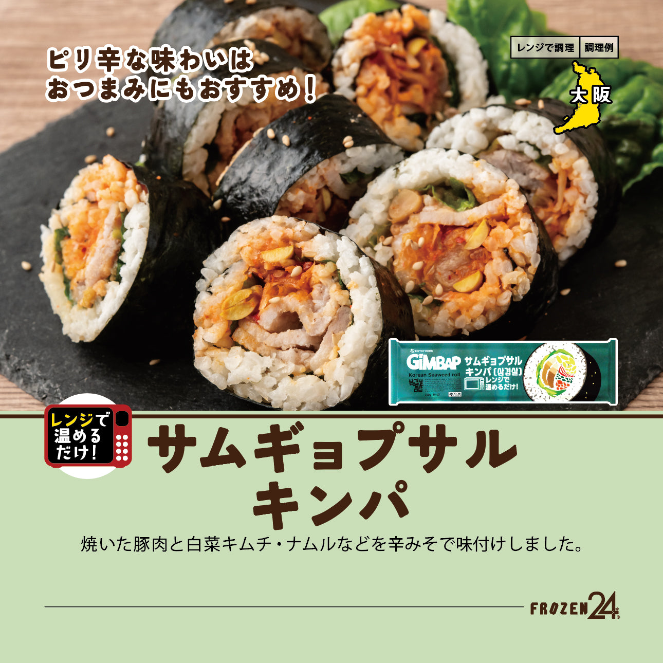 西友フーズ サムギョプサルキンパ