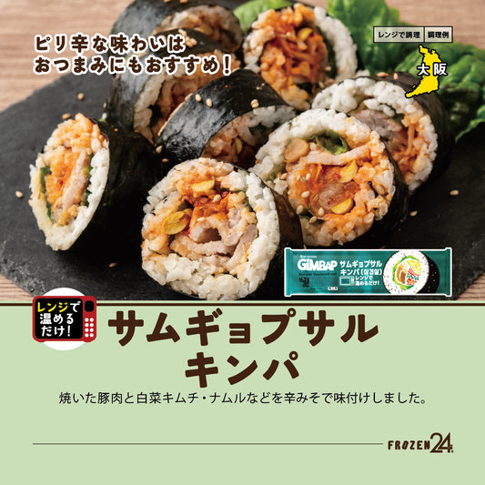 西友フーズ サムギョプサルキンパ