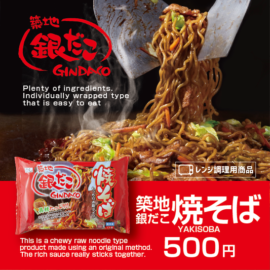 築地銀だこ冷凍焼そば