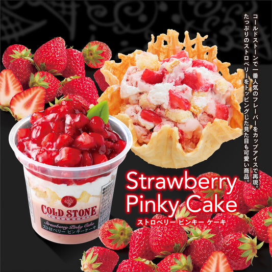 コールドストーンパフェアイスストロベリーピンキーケーキ