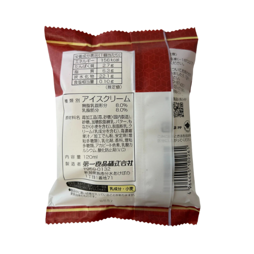 ＜関係者以外注文不可＞贅沢最中苺の二重奏【社会医療法人仁生会 三愛病院（冷凍商品）】