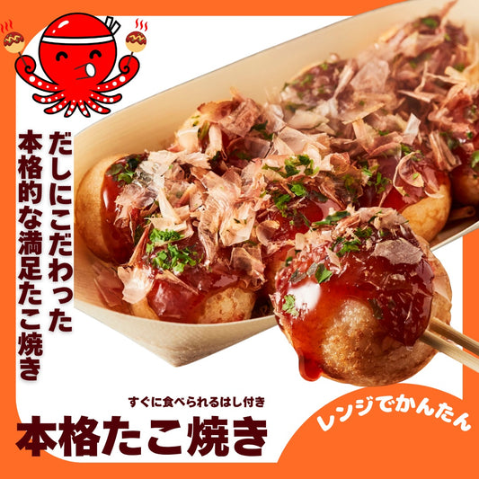 本格たこ焼きフードトレイ＆はし付き