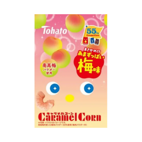 キャラメルコーン　梅味