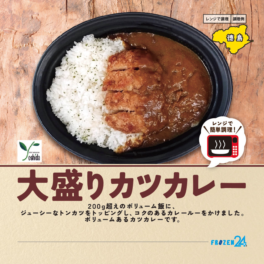 ヨシダ 大盛りカツカレー
