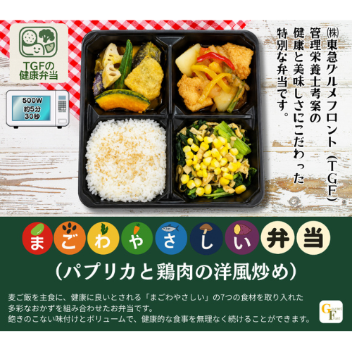 まごわやさしい弁当 パプリカと鶏肉の洋風炒め【東急グルメフロント　本社（冷凍）】