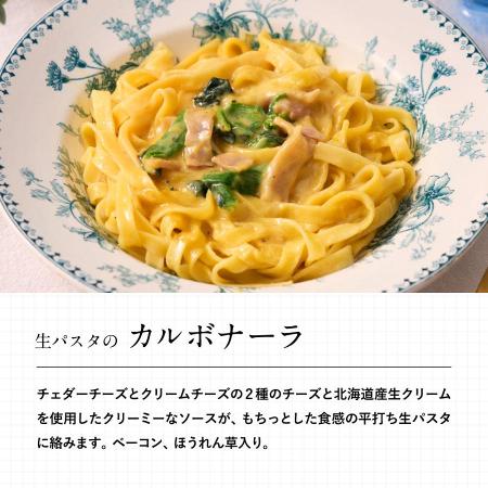 生パスタのカルボナーラ【日清食品　本社】