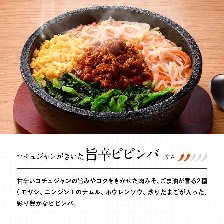 コチュジャンがきいた旨辛ビビンバ【タワーベーカリー株式会社　越谷工場】