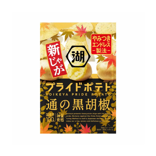＜関係者以外注文不可＞プライドポテト 通の黒胡椒【三菱ＨＣキャピタル株式会社　西新橋オフィス】