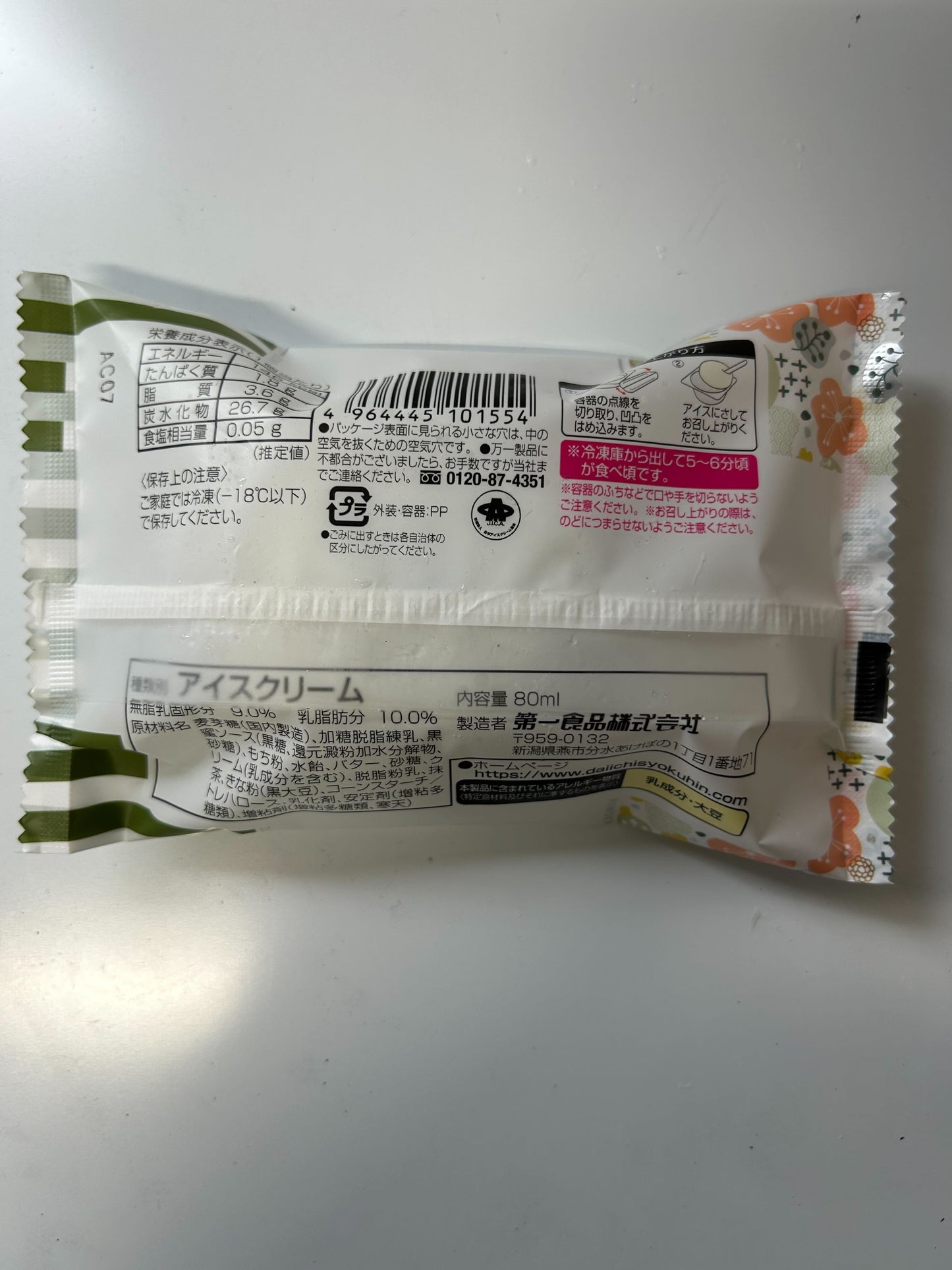 MOCHIMORE抹茶と黒蜜ときなこ