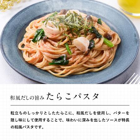 和風だしの旨みたらこパスタ【株式会社富士精工】