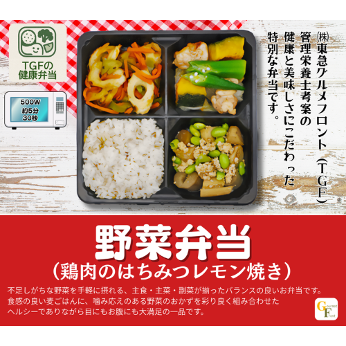 野菜弁当（鶏肉のはちみつレモン焼き）